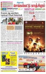 Kanchipuram-Chennai Supplement