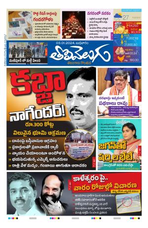 Tolivelugu Epaper 03 January 2024