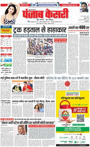 03-01-2024 PUNJAB KESARI Lucknow