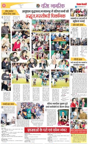 03-01-2024 PUNJAB KESARI Varishth Nagrik