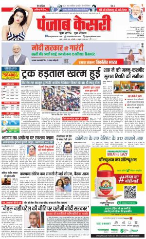 03-01-2024 PUNJAB KESARI DELHI MAIN
