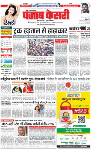 Shamli - Punjab Kesari