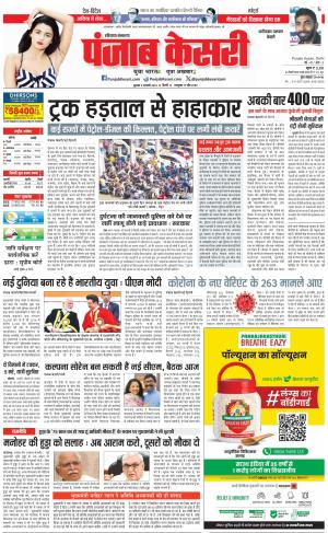 03-01-2024 PUNJAB KESARI Faridabad 