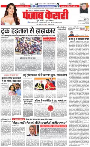 03-01-2024 PUNJAB KESARI Bihar And Jharkhand