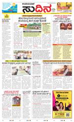 Sudina(Belthangadi - Bantwal)