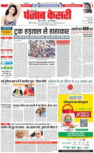 03-01-2024 PUNJAB KESARI Karnal 