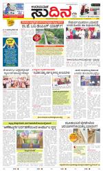 Sudina (Greater Mangaluru)