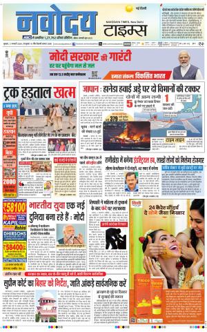 Navodaya Times Main