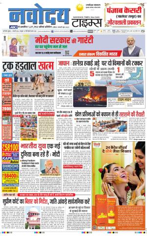 THE NAVODAYATIMES NCR MAIN