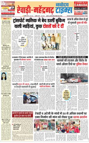 REWARI-MAHENDERGARH TIMES