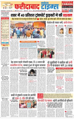 The Navodaya Times Faridabad