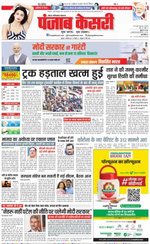 03-01-2024 PUNJAB KESARI Ghaziabad 