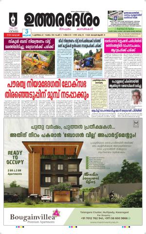 UTHARADESAM 