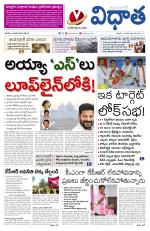 Vidhaatha ePaper 