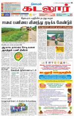cuddalore supplement