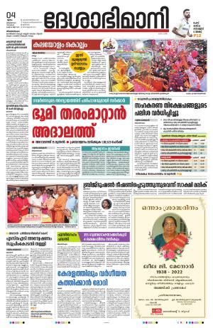 Thiruvananthapuram 04th January 2024