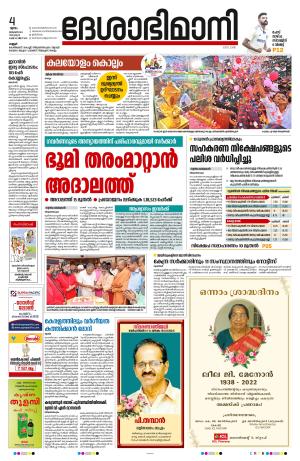 4th January 2024, Kannur