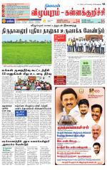 Villupuram Supplement