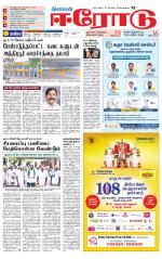 Erode-Coimbatore Supplement