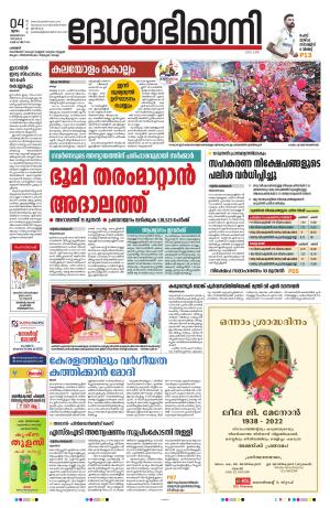 palakkad, 4th January 2024