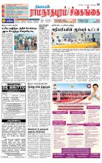 Sivagangai- Madurai Supplement