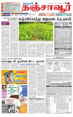 Thanjavur-Trichy Supplement