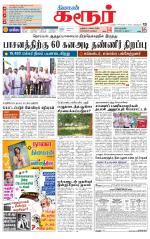 Karur-Trichy Supplement