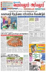 Perambalur-Trichy Supplement