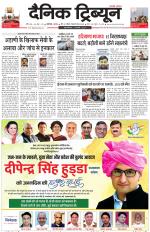 Dainik Tribune (Chandigarh)
