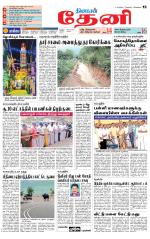 Theni-Madurai Supplement