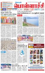 Pollachi-Coimbatore Supplement