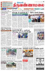 Tiruvannamalai-Vellore Supplement