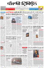 Punjabi Tribune (Delhi Edition)