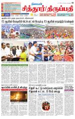 Chitoor-Vellore Supplement