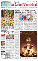 Kanchipuram-Chennai Supplement