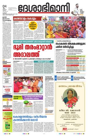 Kozhikode, 04 January 2024