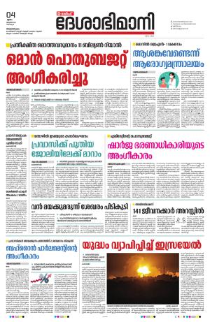 Gulf, 4th January 2024