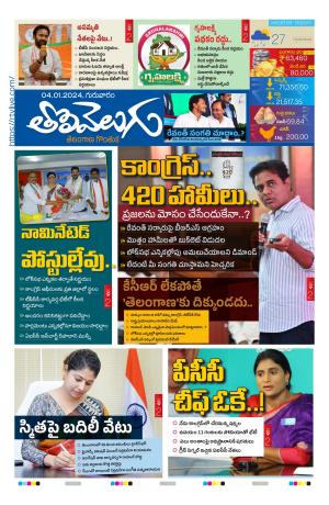 Tolivelugu Epaper 04 January 2024