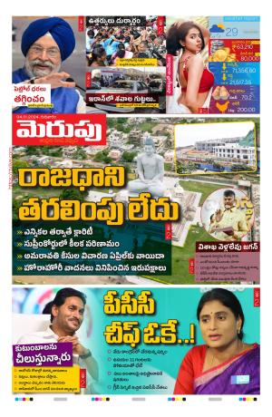 Merupu Epaper 04 January 2024