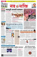 Navshakti Epaper