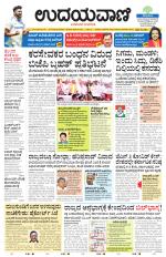 Davanagere Edition