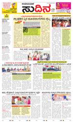 Sudina(Belthangadi - Bantwal)