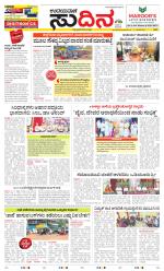 Sudina (Greater Mangaluru)