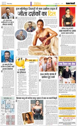 04-01-2024 PUNJAB KESARI  Manoranjan 