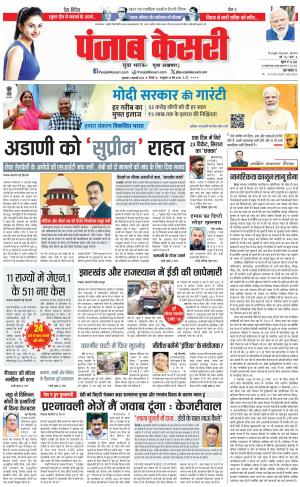 04-01-2024 PUNJAB KESARI DELHI MAIN