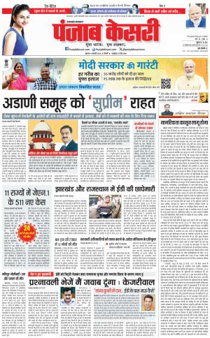 04-01-2024 PUNJAB KESARI Uttrakhand Main