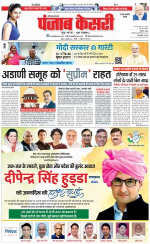 04-01-2024 PUNJAB KESARI Rewari 