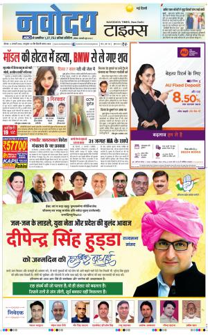 Navodaya Times Main
