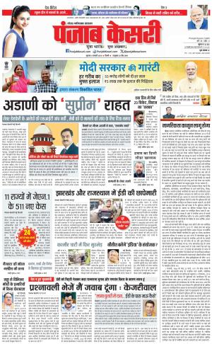 04-01-2024 PUNJAB KESARI Ghaziabad 
