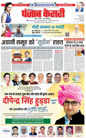 04-01-2024 PUNJAB KESARI Kaithal
